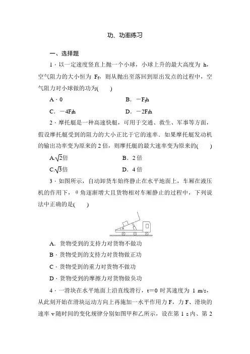 2023届高考物理一轮复习练习：功、功率