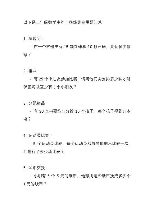 三年级数学经典应用题汇总