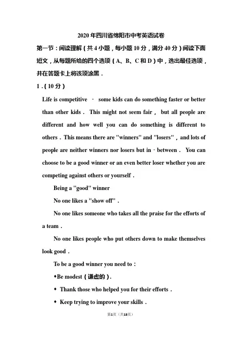 2020年四川省绵阳市中考英语试题 