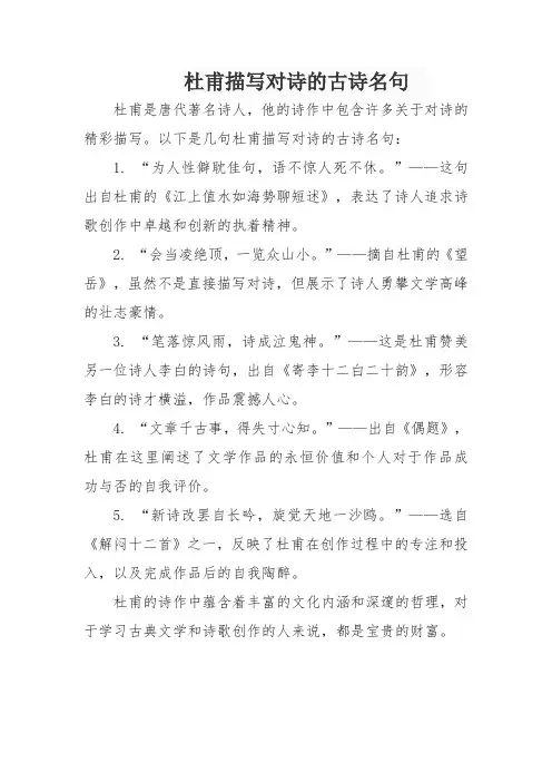 杜甫描写对诗的古诗名句