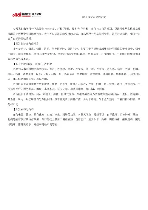 2014江西医疗卫生招聘中医备考：帮你轻松识别易混淆中药(二)-2014江西医疗考试网