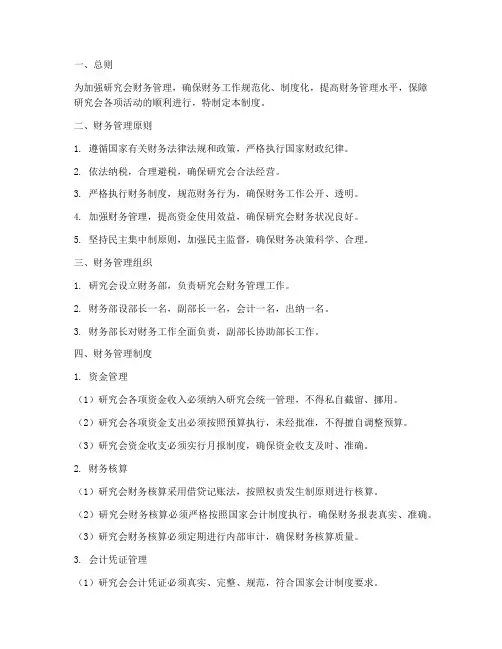 研究会的财务管理制度