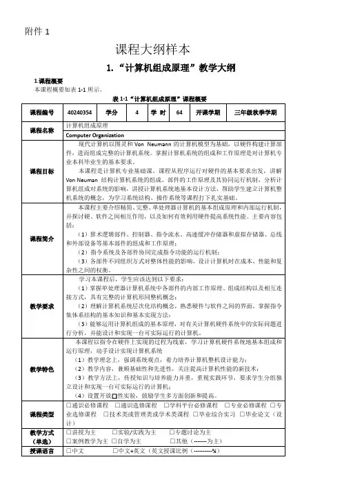计算机组成原理教学大纲