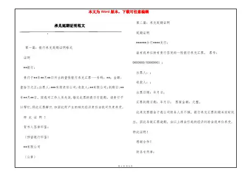 承兑延期证明范文