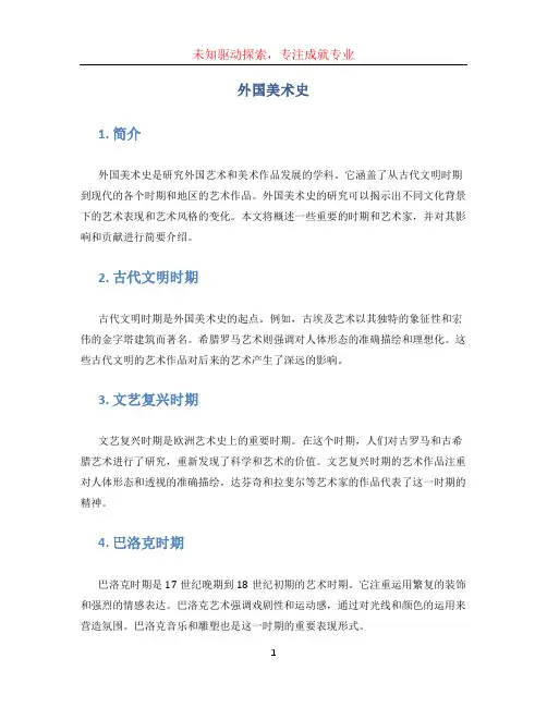 外国美术史