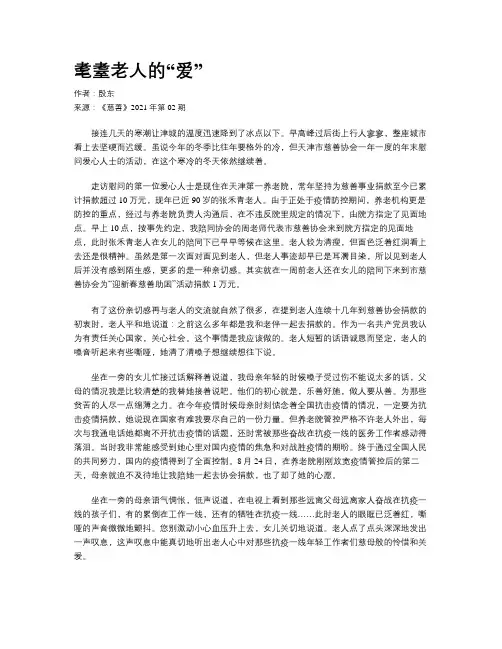 耄耋老人的“爱” 