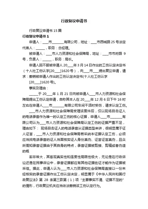 行政复议申请书