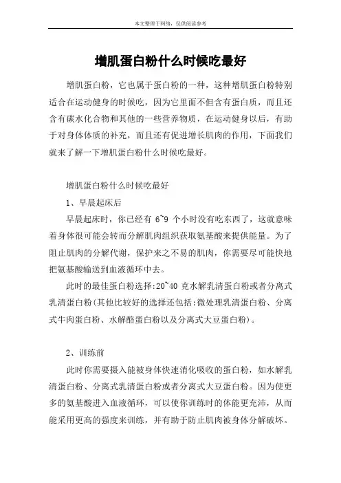 增肌蛋白粉什么时候吃最好