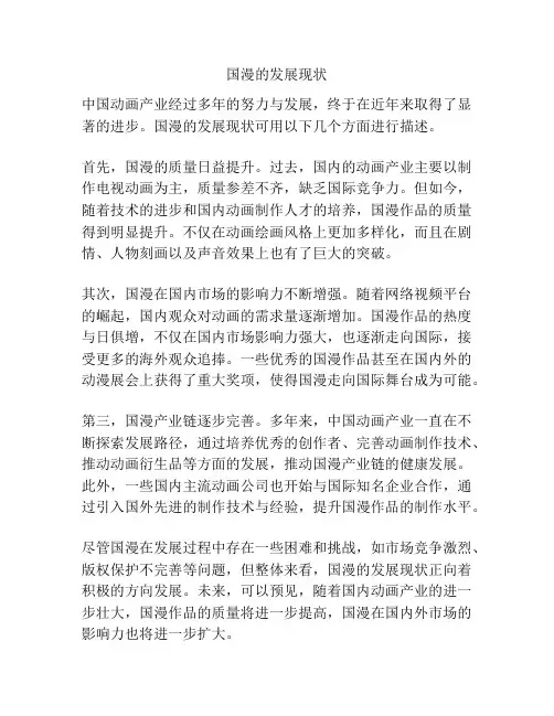 国漫的发展现状