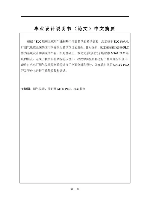 火电厂烟气脱硫系统毕业设计说明书