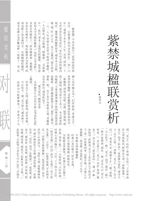 紫禁城楹联赏析_韩崇文
