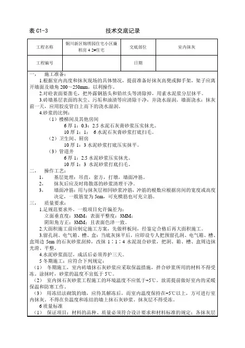 001_内墙抹石灰砂浆工艺