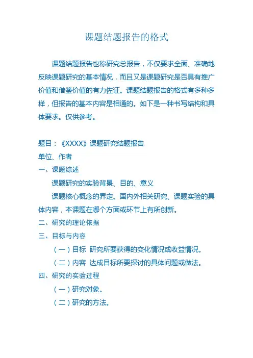 课题结题报告的格式