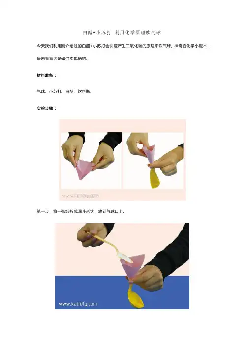 白醋苏打吹气球