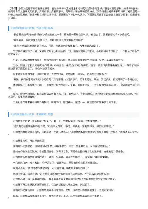 励志寓言童话小故事大全【五篇】