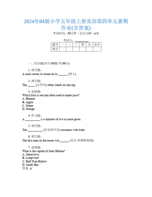 2024年04版小学五年级上册第一次英语第四单元暑期作业(含答案)