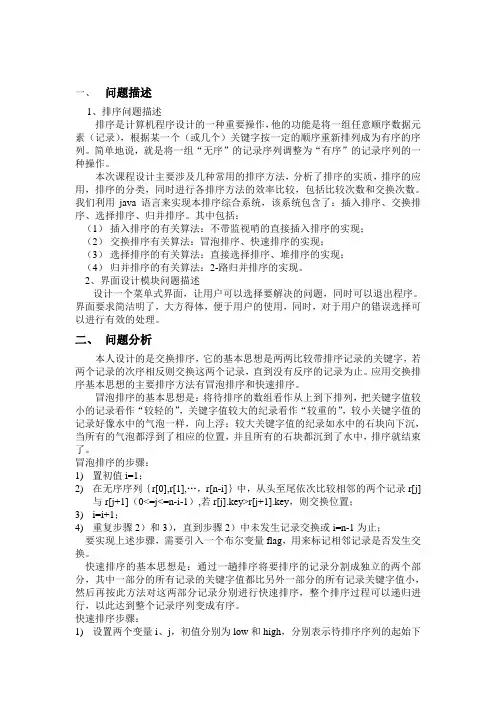 数据结构课程设计-排序
