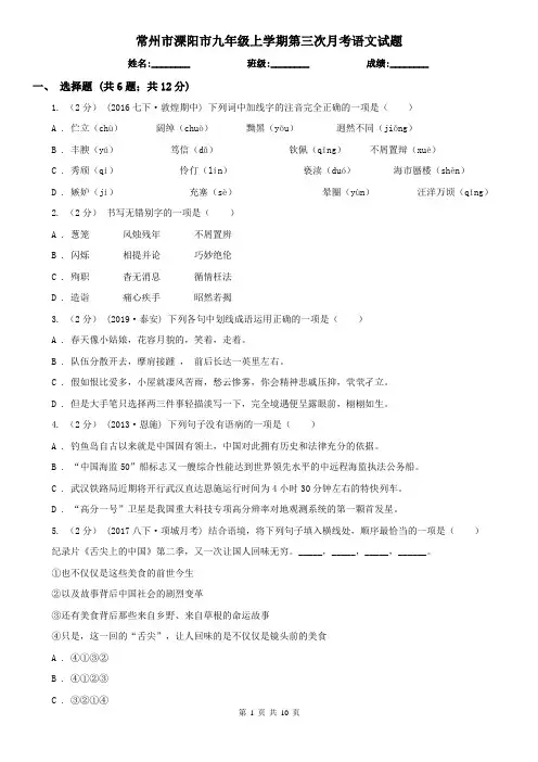 常州市溧阳市九年级上学期第三次月考语文试题