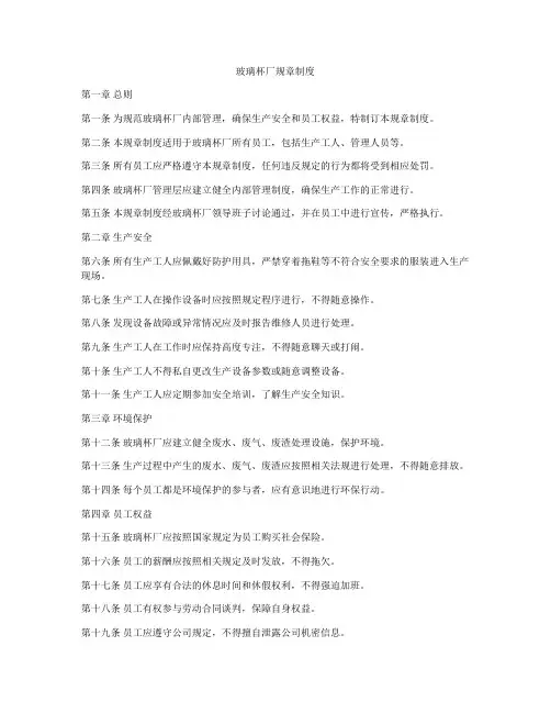 玻璃杯厂规章制度
