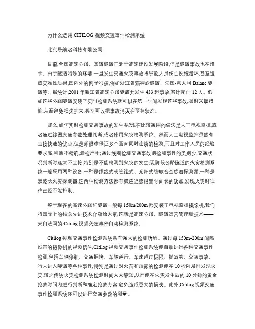 公路隧道为什么选用CITILOG视频交通事件检测系统.