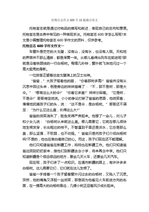 托物言志作文600字10篇满分范文_小学六年级作文_