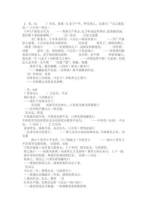 120个重点文言实词及例句翻译