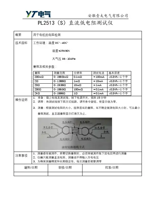 PL2513直流电阻测试仪