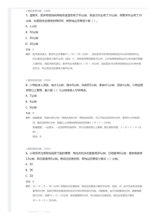 四年级   沏茶问题. 带答案
