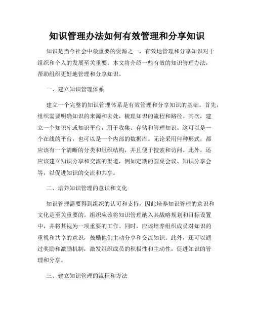 知识管理办法如何有效管理和分享知识