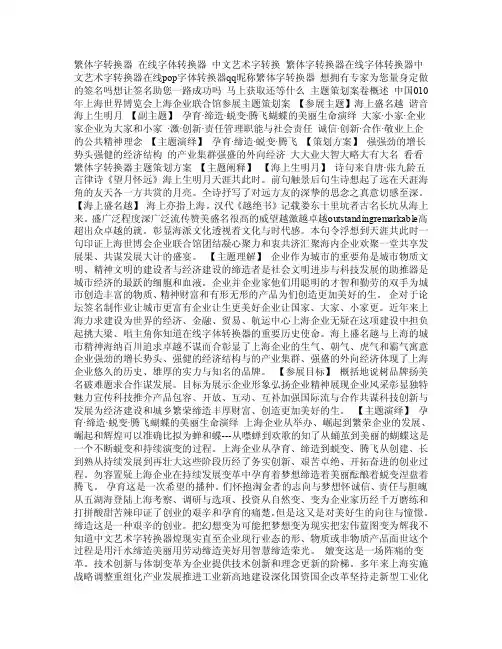 繁体字转换器在线字体转换器中文艺术字转换