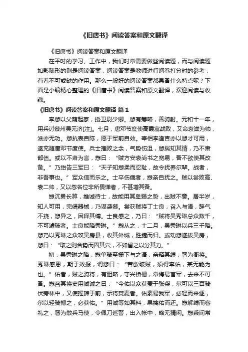 《旧唐书》阅读答案和原文翻译
