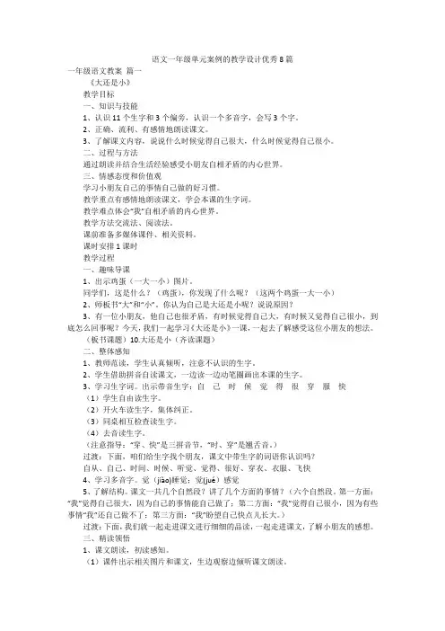 语文一年级单元案例的教学设计优秀8篇