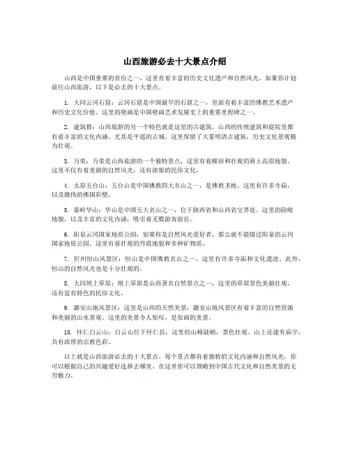 山西旅游必去十大景点介绍
