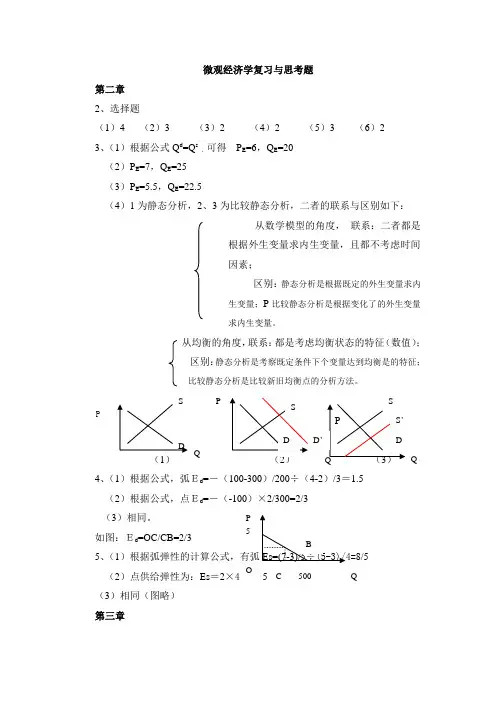 高鸿业版宏观经济学课后习题答案