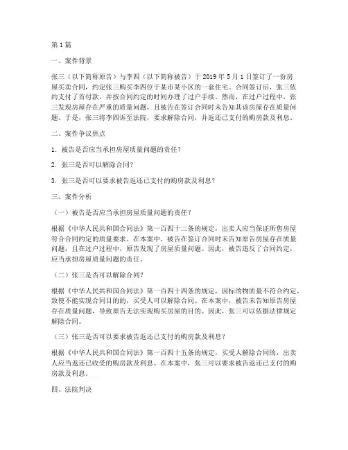 买房法律案例分析(3篇)