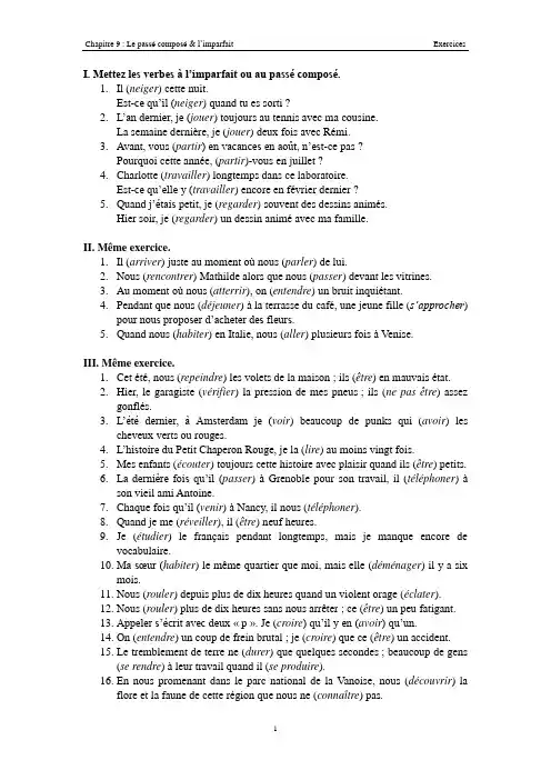 9.法语-复合过去时与未完成过去时(练习)1