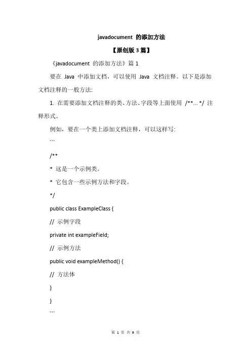 javadocument 的添加方法