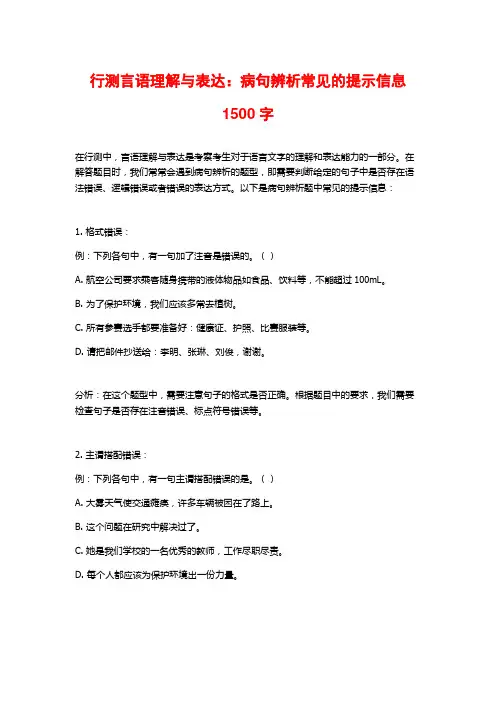 行测言语理解与表达：病句辨析常见的提示信息