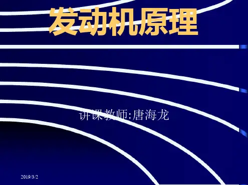 汽车发动机原理课程