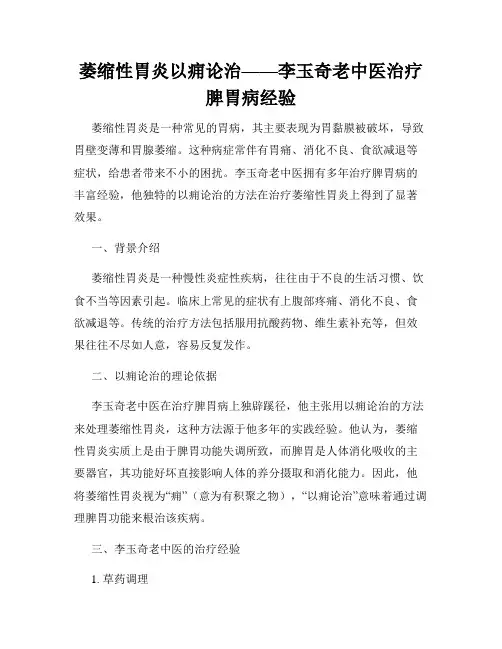 萎缩性胃炎以痈论治——李玉奇老中医治疗脾胃病经验