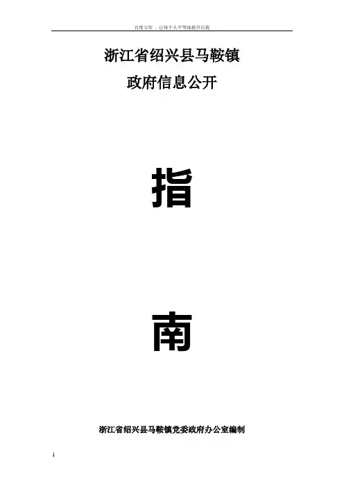 浙江省绍兴县马鞍镇