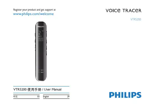 飞利浦 VTR5200 语音记录器 使用手册说明书