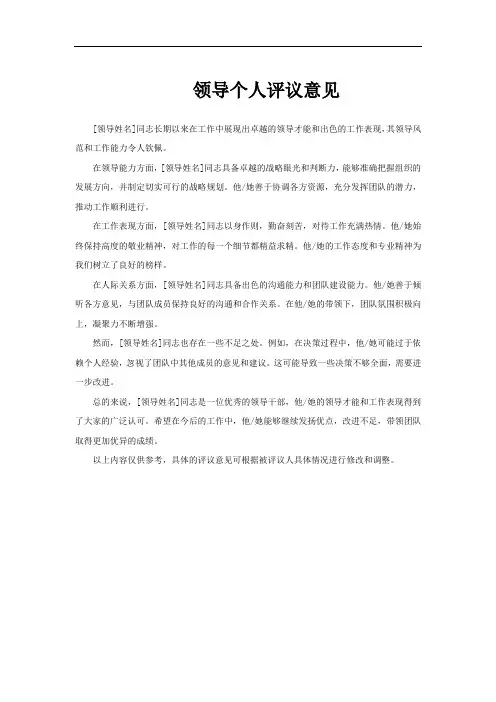领导个人评议意见