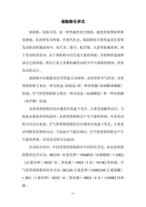 保险粉化学式