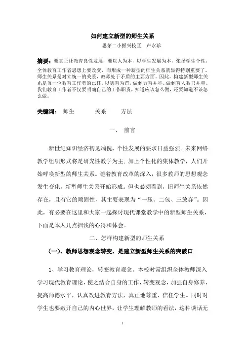 如何建立新型的师生关系