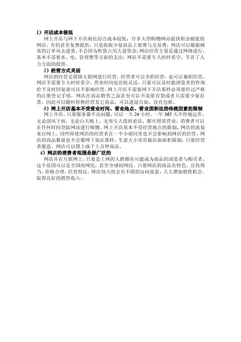 开店四种优势分析