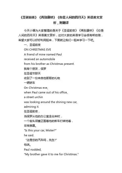 《圣诞前夜》《再别康桥》《你是人间的四月天》英语美文赏析，附翻译