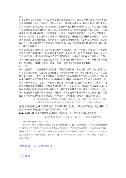 凝胶色谱柱