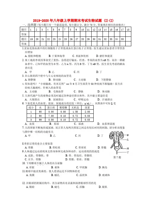 2019-2020年八年级上学期期末考试生物试题 (I)(I)