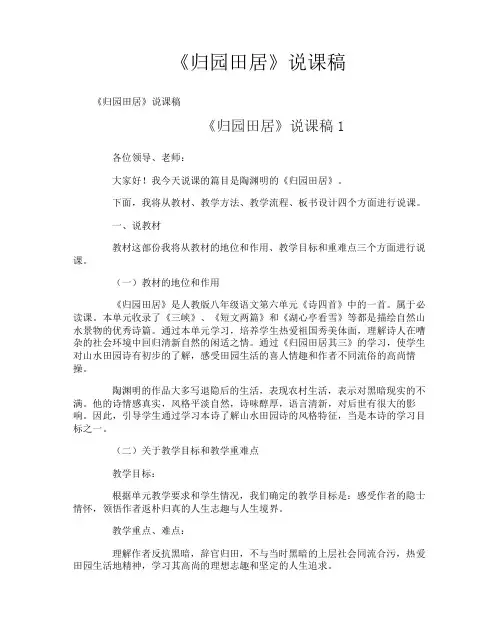 《归园田居》说课稿